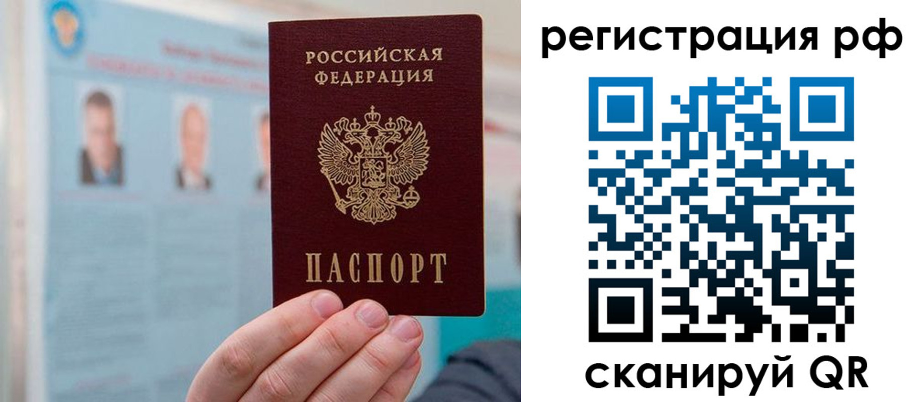 прописка для работы в Омске