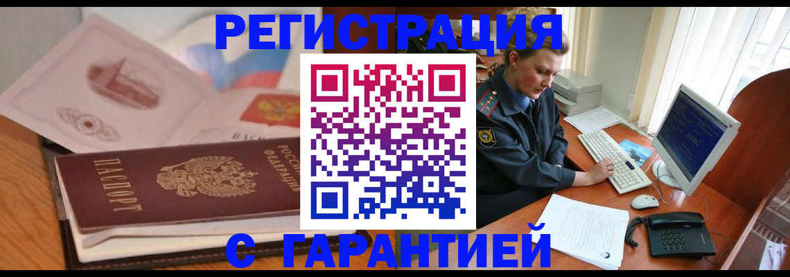 временная регистрация законно в Омске