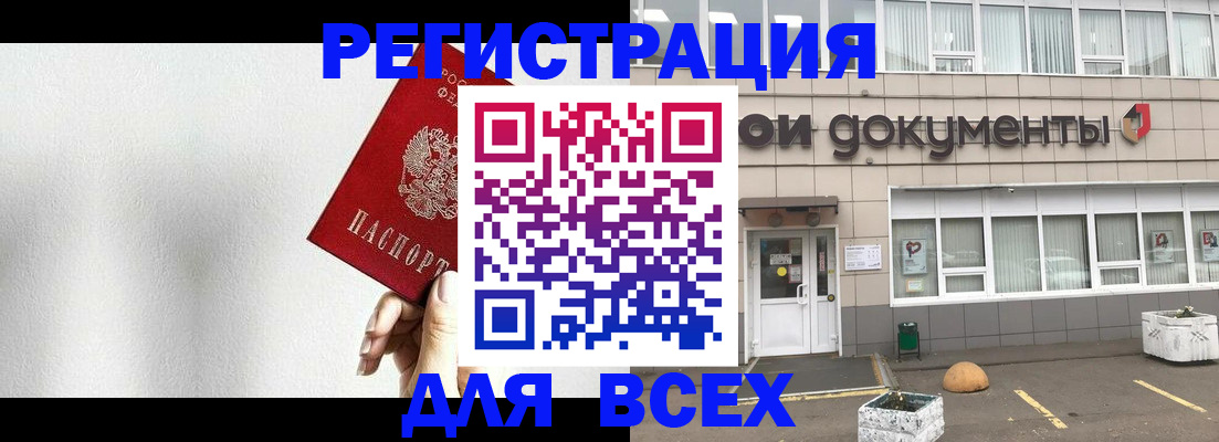 временная регистрация для всех в Омске