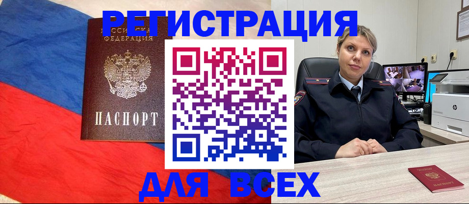 прописка паспорт в Омске