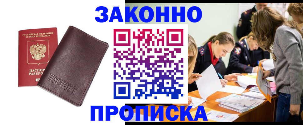 миграционный учет в Омске